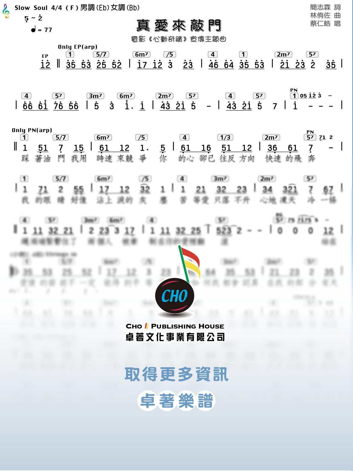 真愛來敲門